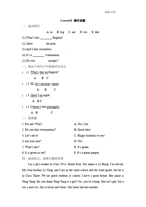 精通版四年级英语上册Lesson18_课时训练.doc