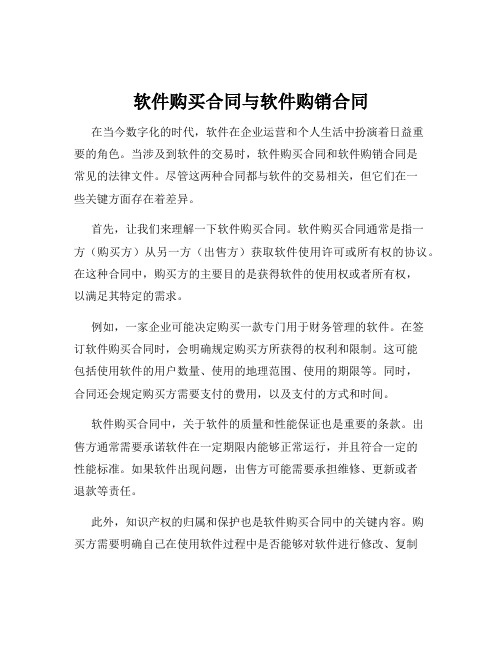 软件购买合同与软件购销合同