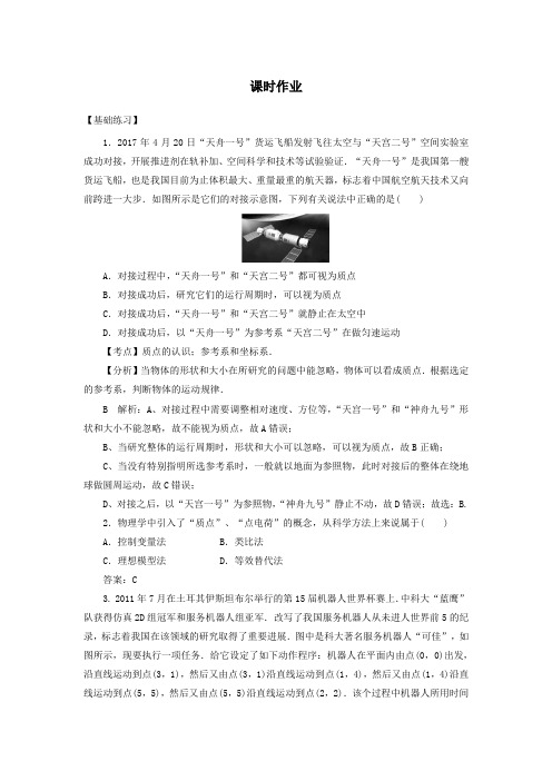 2020版高考物理一轮复习第一章直线运动(第1课时)课时作业(含解析)