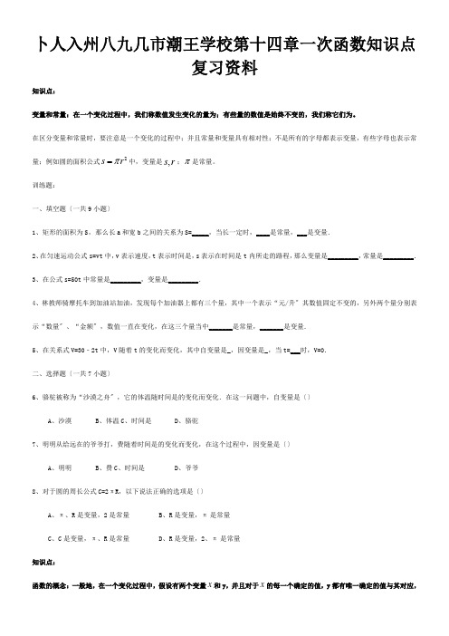 八年级数学上册第十四章一次函数知识点复习资料课标试题