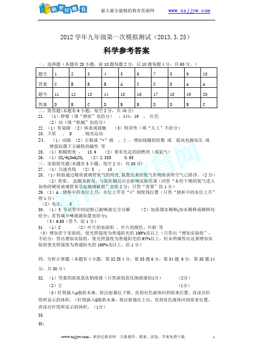 2012学年宁波市初中毕业生学业考试科学模拟试卷