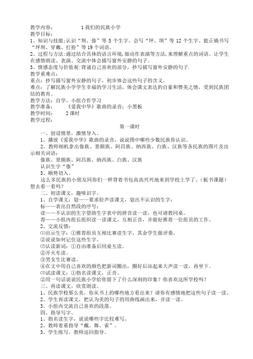人教版三上册语文教案最新三维目标教学反思