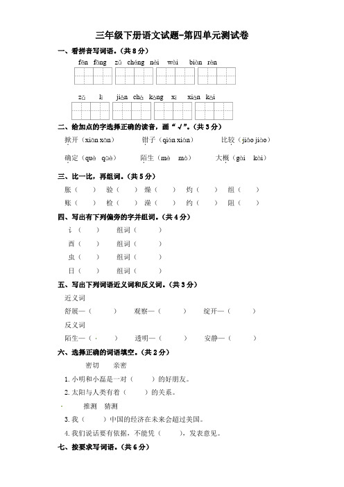 三年级下册语文试题-第四单元测试卷部编版(含答案)