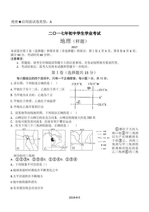 泰安市2017年学业考试地理模拟试题