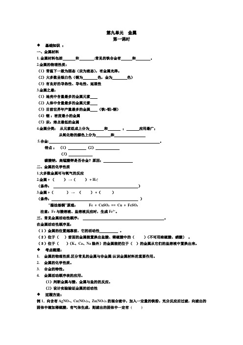 第九单元  金属中考化学一轮复习