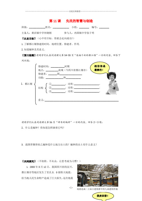 七年级历史上：第11课 先民的智慧与创造 导名师精编学案北师大版