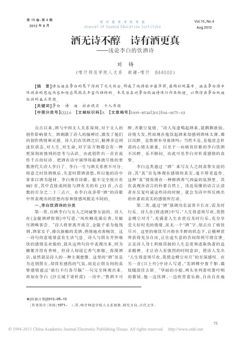 酒无诗不醇诗有酒更真浅论李白的饮酒诗