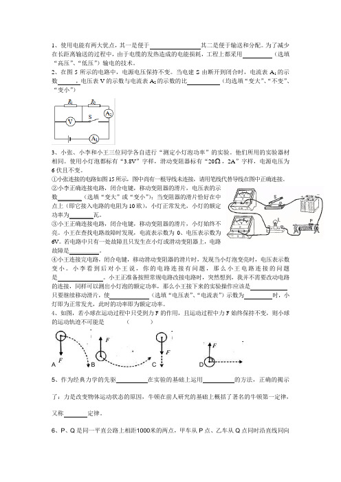 九年级物理错题集锦