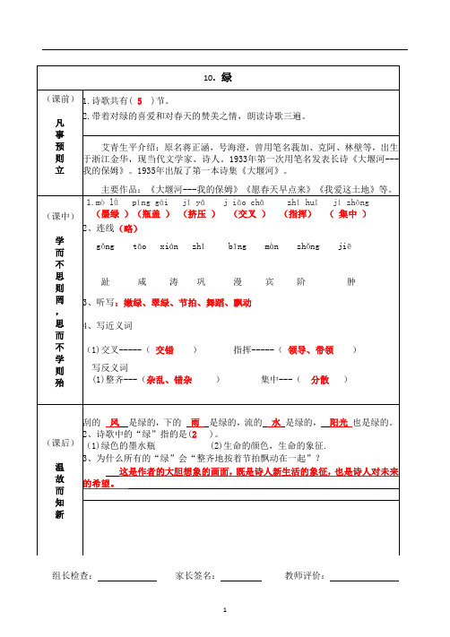 部编版四年级语文下《绿》预习单(带答案)