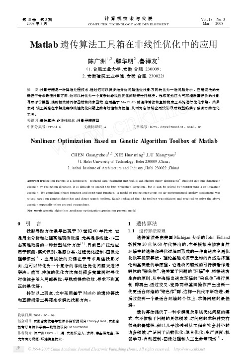 Matlab遗传算法工具箱在非线性优化中的应用