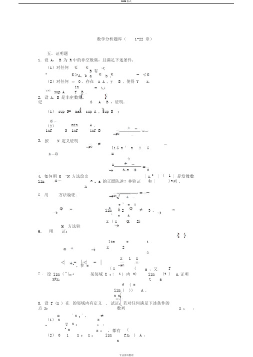 数学分析试题库--证明题