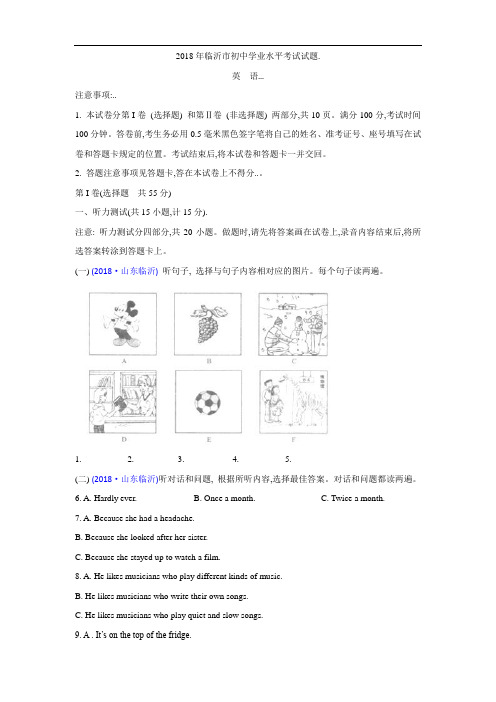 山东省临沂市2018年中考英语试题含答案