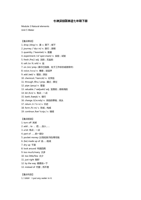 牛津深圳版英语七年级下册 Module 3  unit5重难点知识总结