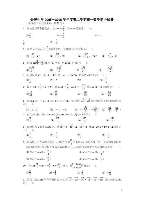 【精】金陵中学下册高一数学期中试卷