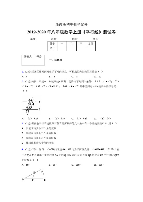 2019-2020初中数学八年级上册《平行线》专项测试(含答案) (748)