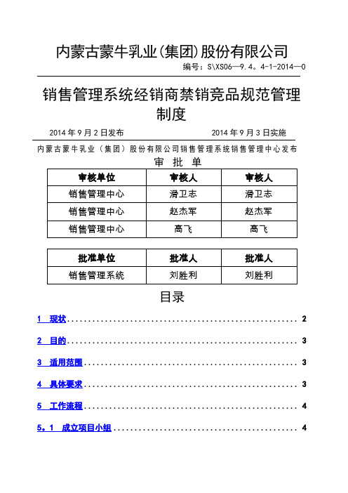 销售管理系统经销商禁销竞品规范管理制度(走系统版)