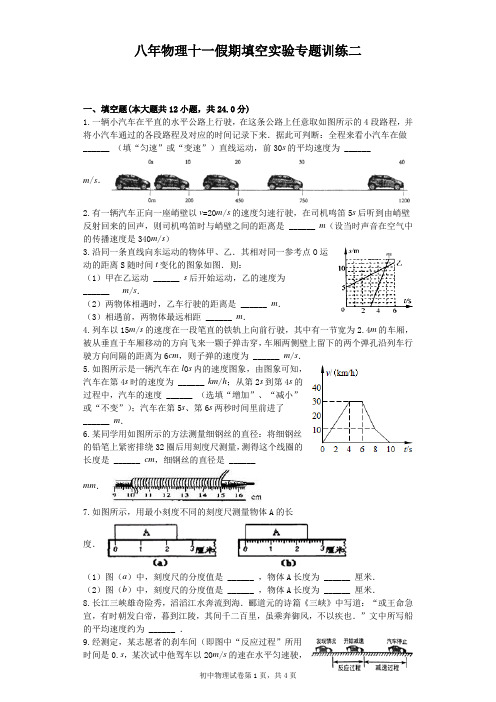 八年物理十一假期填空实验专题训练二