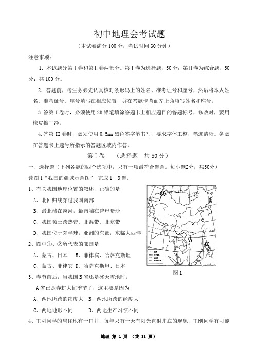 (完整版)地理中考卷子及答案