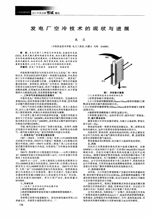 发电厂空冷技术的现状与进展