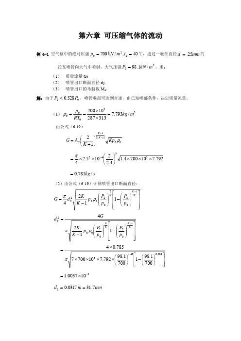 冶金传输原理【周俐】第六章课后习题及解答