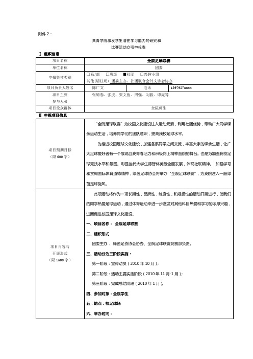 社团活动立项