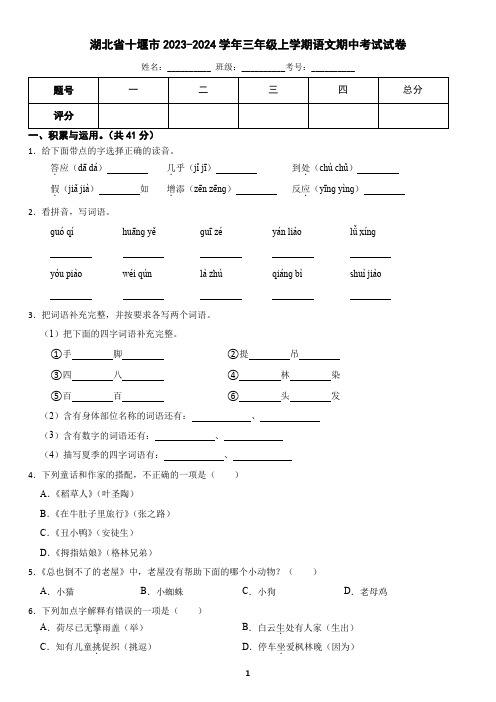 湖北省十堰市2023-2024学年三年级上学期语文期中考试试卷(含答案)