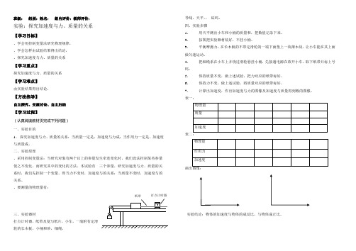 高一物理导学案全套(质点参考系坐标系等41个) 人教课标版24(精品教案)