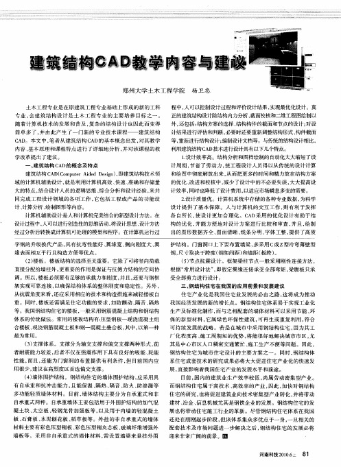建筑结构CAD教学内容与建议