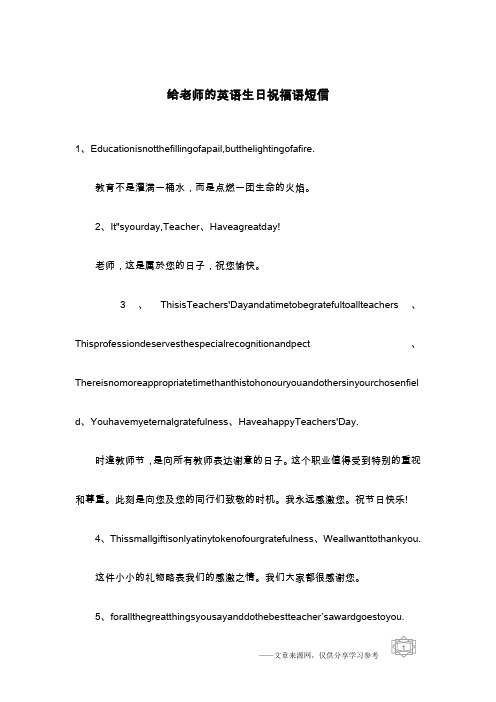 给老师的英语生日祝福语短信