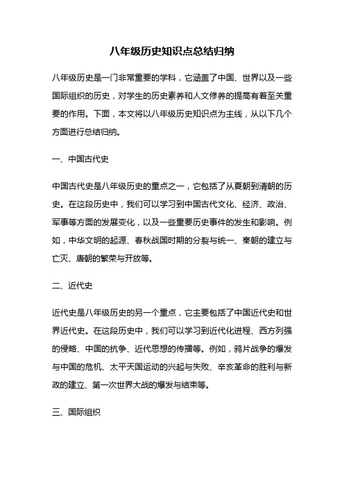 八年级历史知识点总结归纳