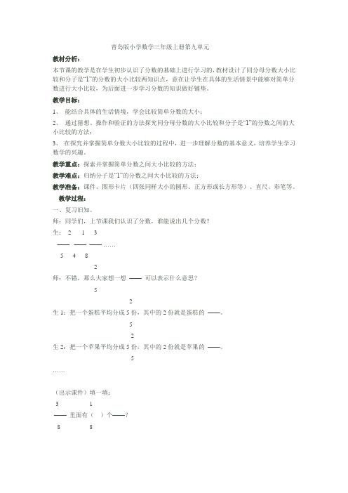 青岛版小学数学三年级上册第九单元教案