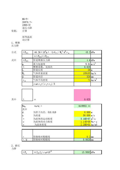 管道压力降计算