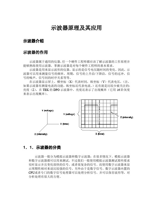 (完整word版)示波器原理及其应用分析解析