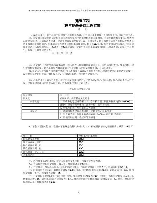 湖北08建筑装饰定额工程量计算规则