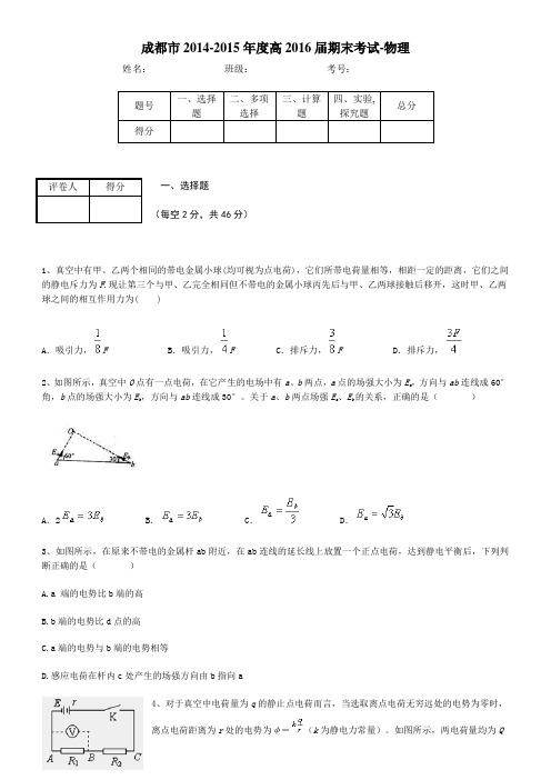 成都市2014-2015年度高2016届期末考试-物理