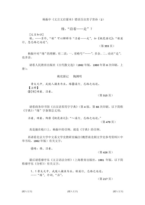 杨振中《文言文启蒙本》错误百出害子害孙(2)