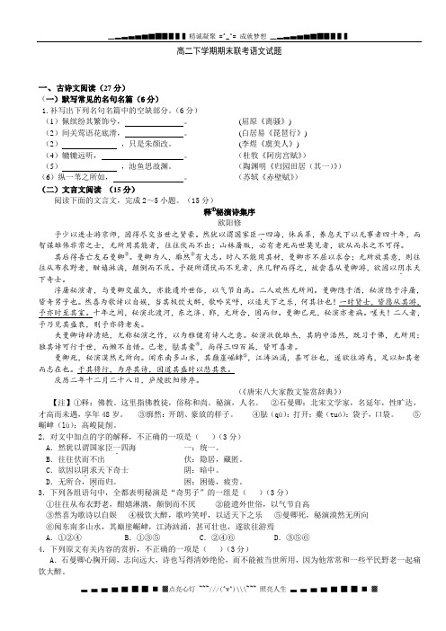 福建省福州市八县一中-学高二下学期期末联考语文试题 Word版含答案