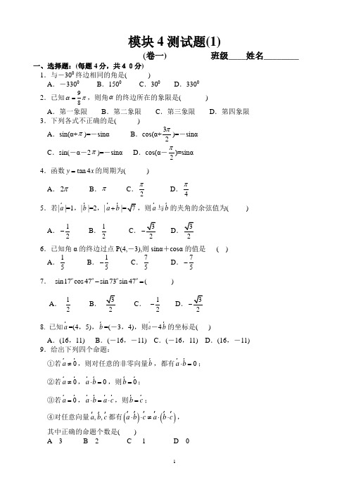 人大附数学必修四总复习训练