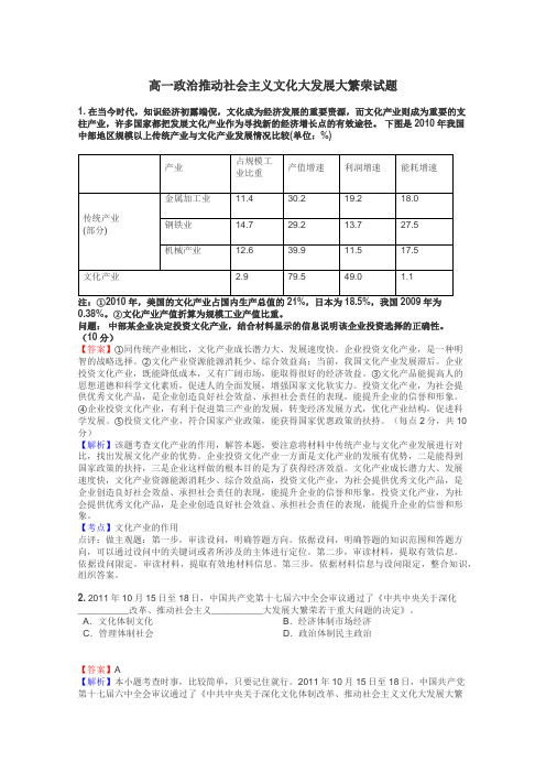 高一政治推动社会主义文化大发展大繁荣试题
