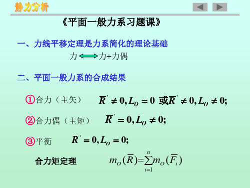 工程力学-静力学习题