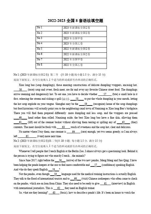 专题24(含详细解析)2022-2023高考英语8套语法填空真题(原卷版)(1)