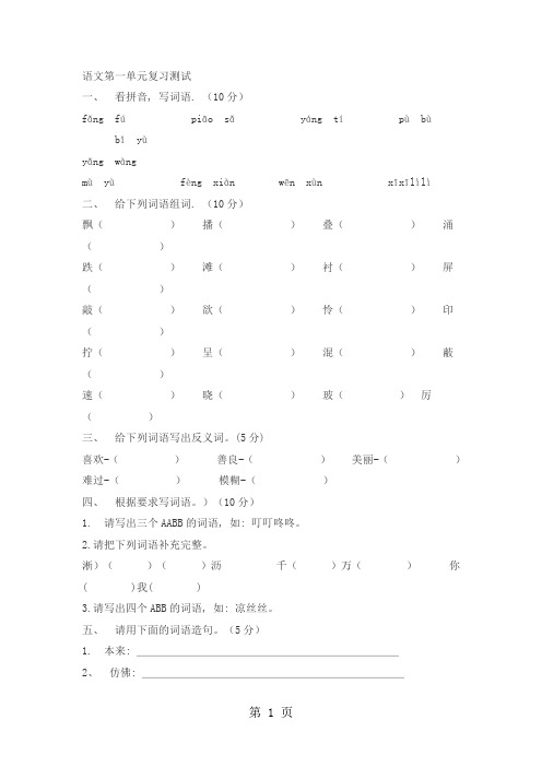 三年级下册语文 单元测试 第一单元 S版语文