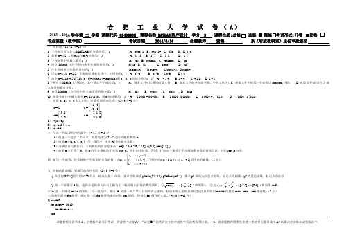 合工大2014MATLAB(A)考试卷