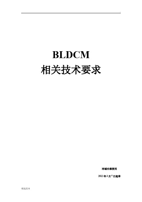 直流无刷电机规格书最新版本