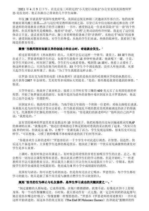 罗恩克拉克缔造奇迹的疯狂教师(新华网)