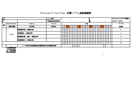 植美村12月中央电视八套广告投放排期表