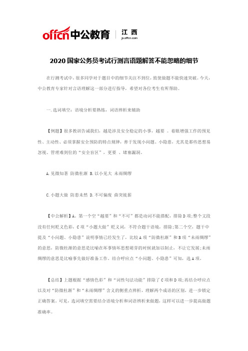 2020国家公务员考试行测言语题解答不能忽略的细节