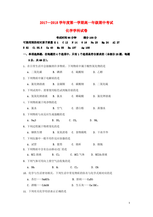 江苏省徐州市第一中学高一化学上学期期中试题