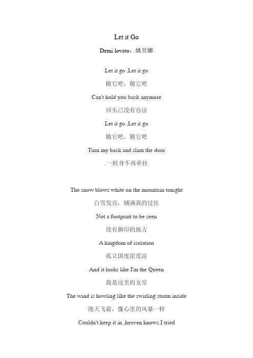 Let it go (随它吧)歌词