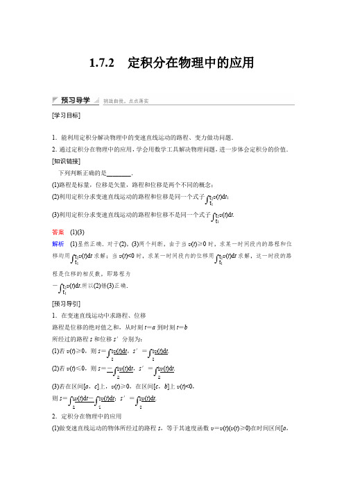 高中数学人教A版选修2-2(课时训练)：1.7 定积分的简单应用1.7.2 Word版含答案